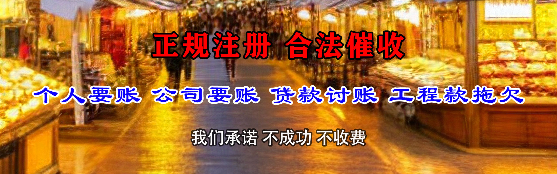 凤凰要债公司